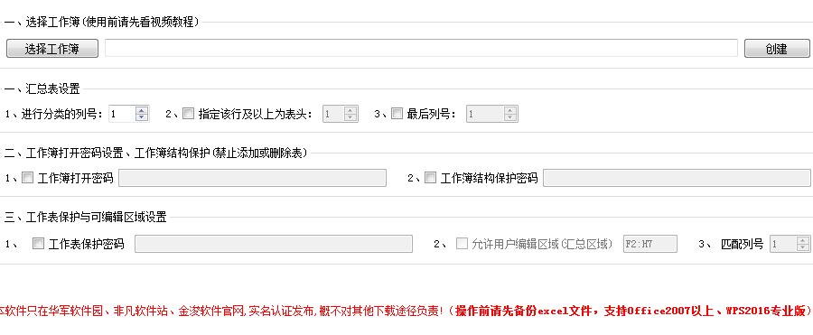 分类汇总表自动生成器