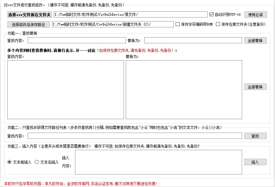 csv文件批量修改