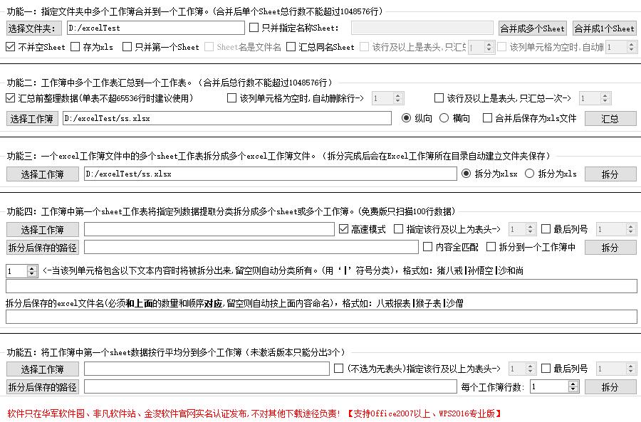 excel表格汇总分类能手