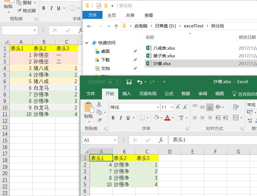 excel表格汇总分类能手