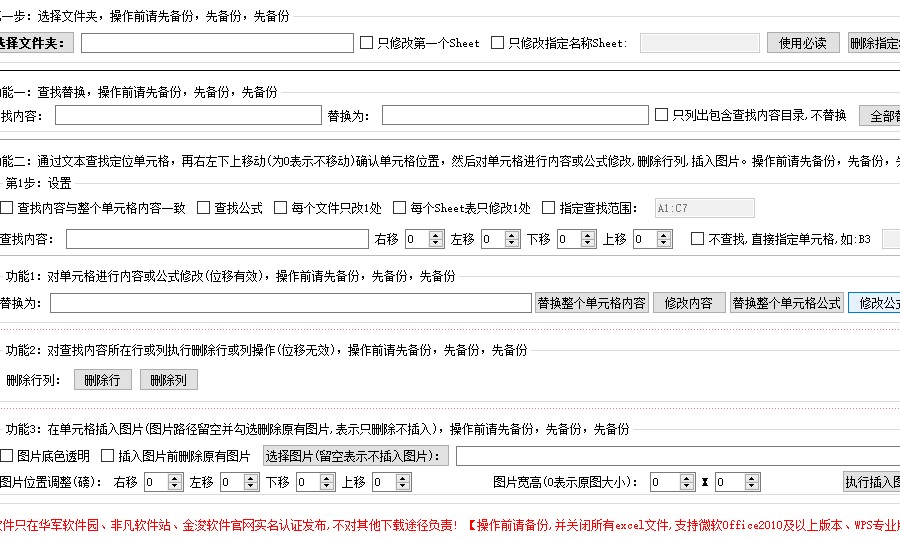 excel文件批量修改