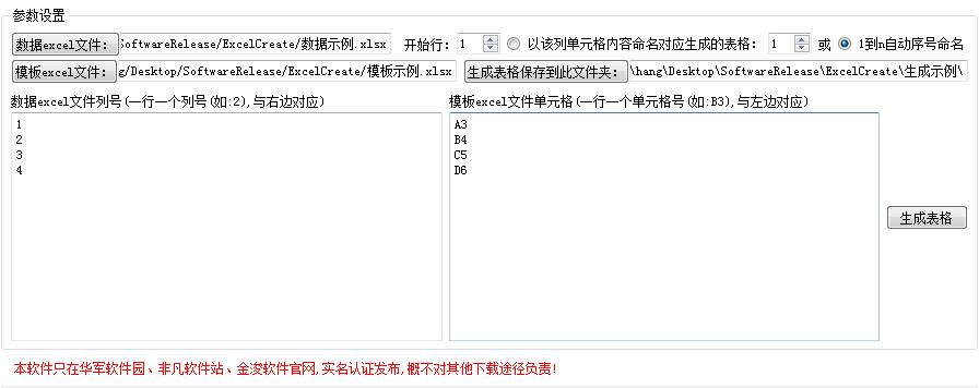 Excel数据创建表格