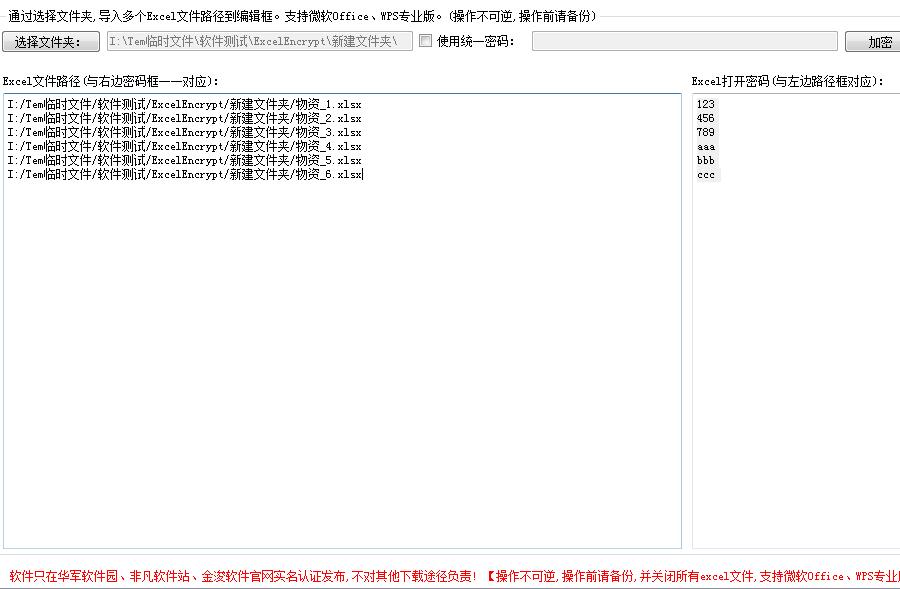 excel批量设置打开密码