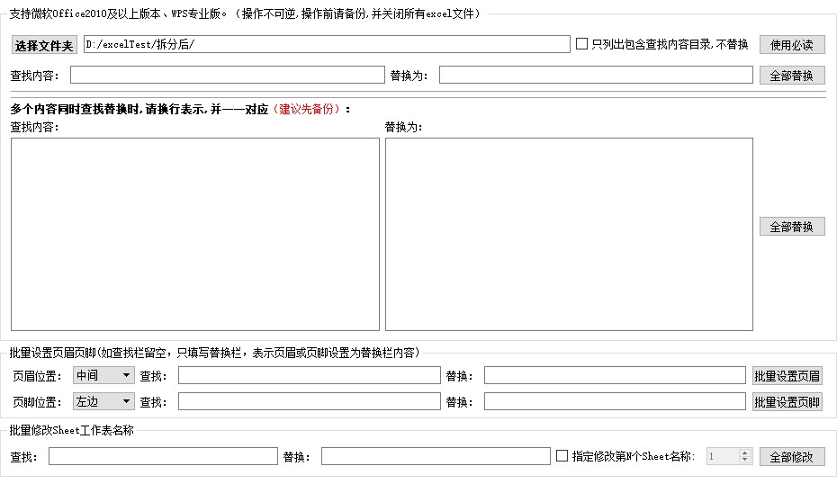 excel多文件查找替换