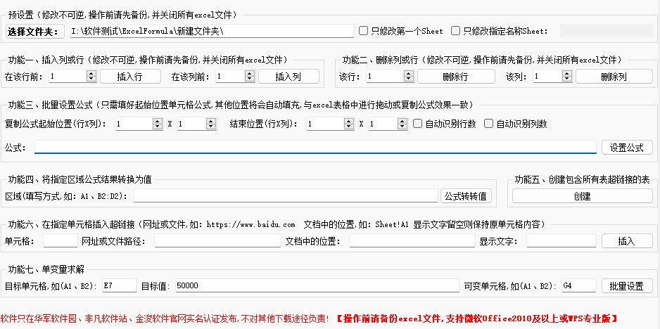 Excel批量设置公式