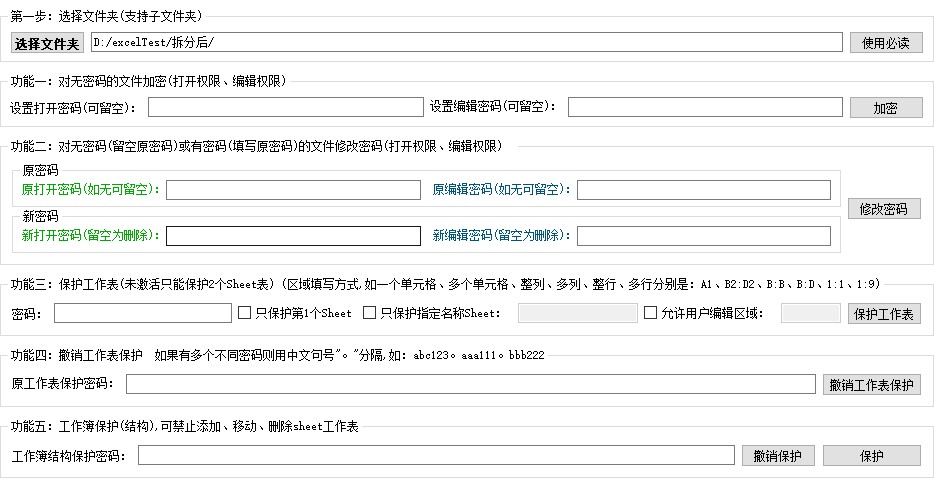 excel多文件查找替换