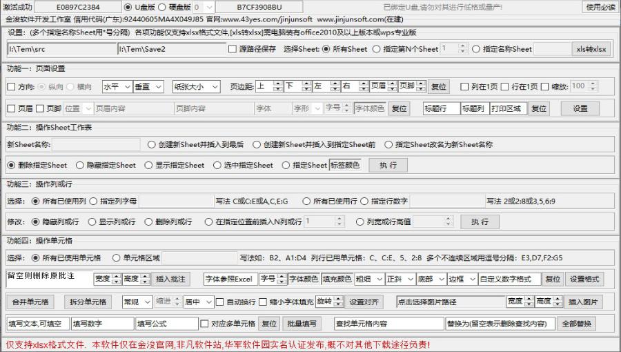 excel文件批量设置