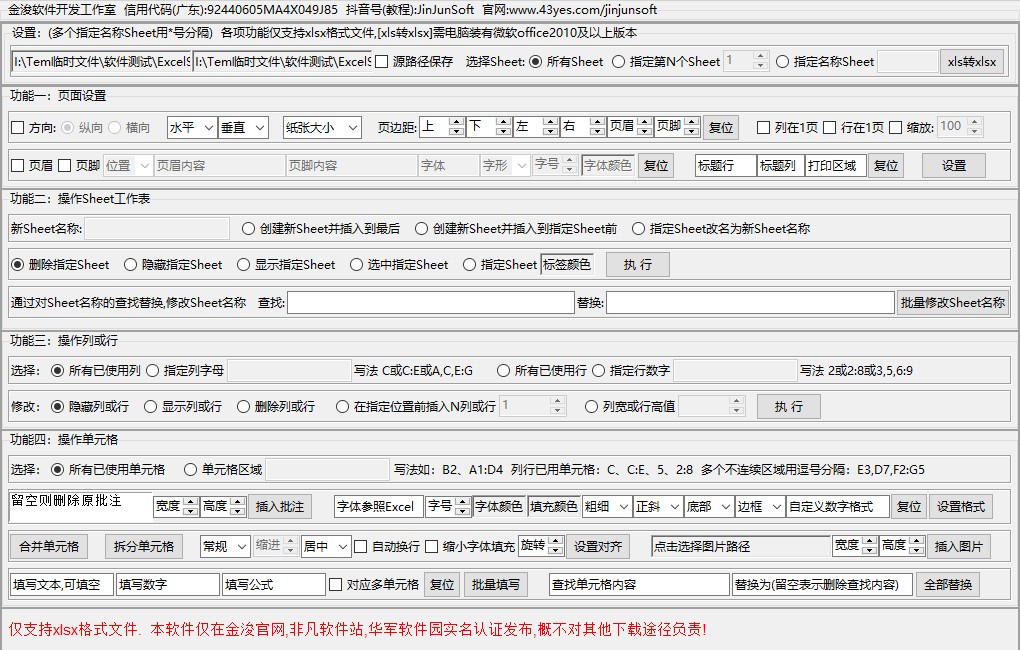 excel文件批量设置