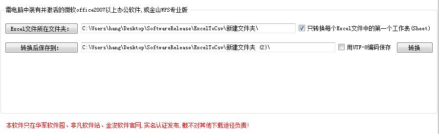 excel文件批量转csv