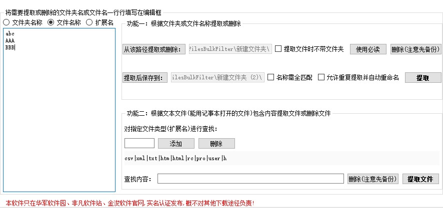 文本文件批量提取