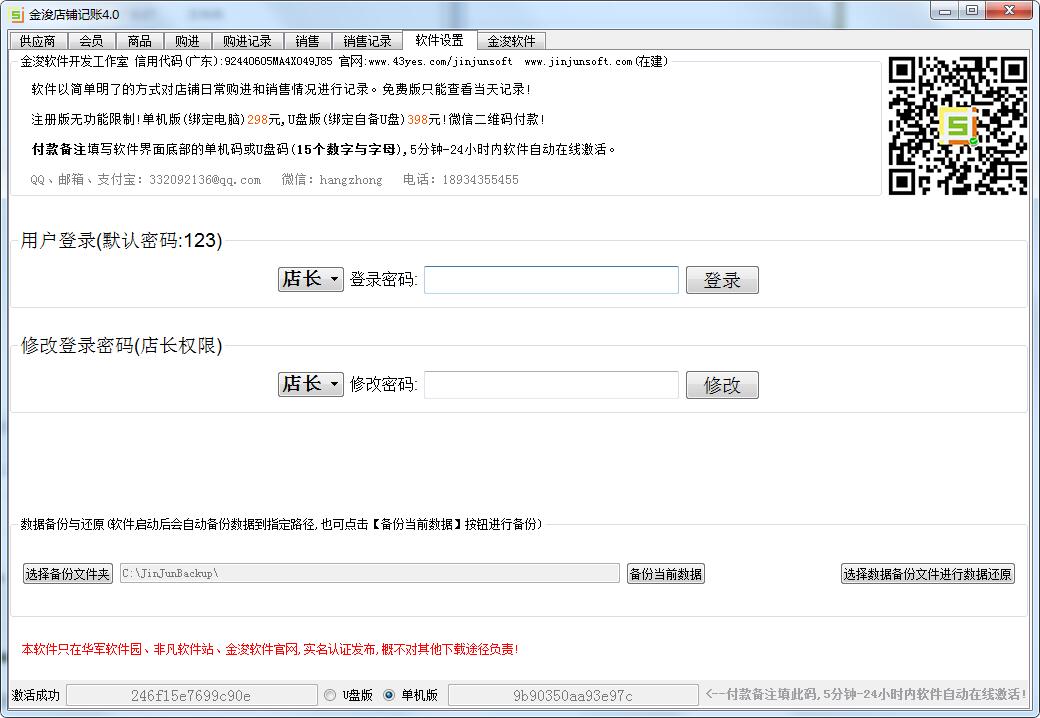 金浚进销存