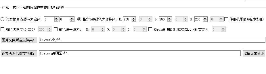 图片批量底色透明
