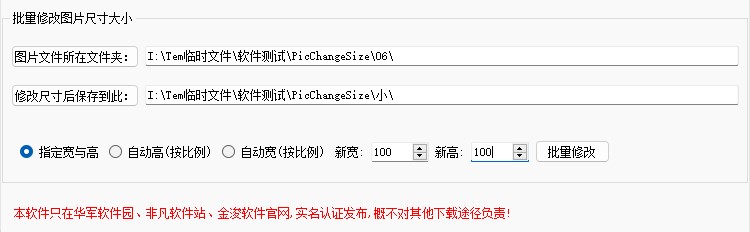 图片批量修改大小