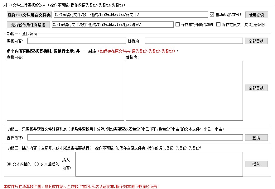 txt文件批量修改