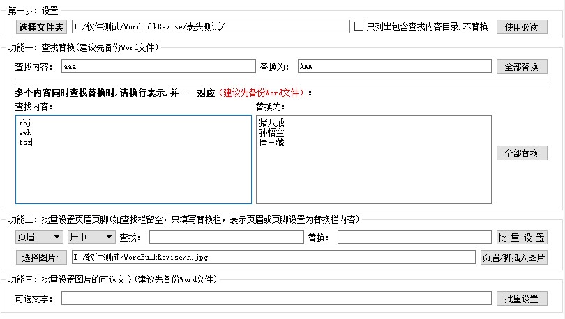 word多文件查找替换